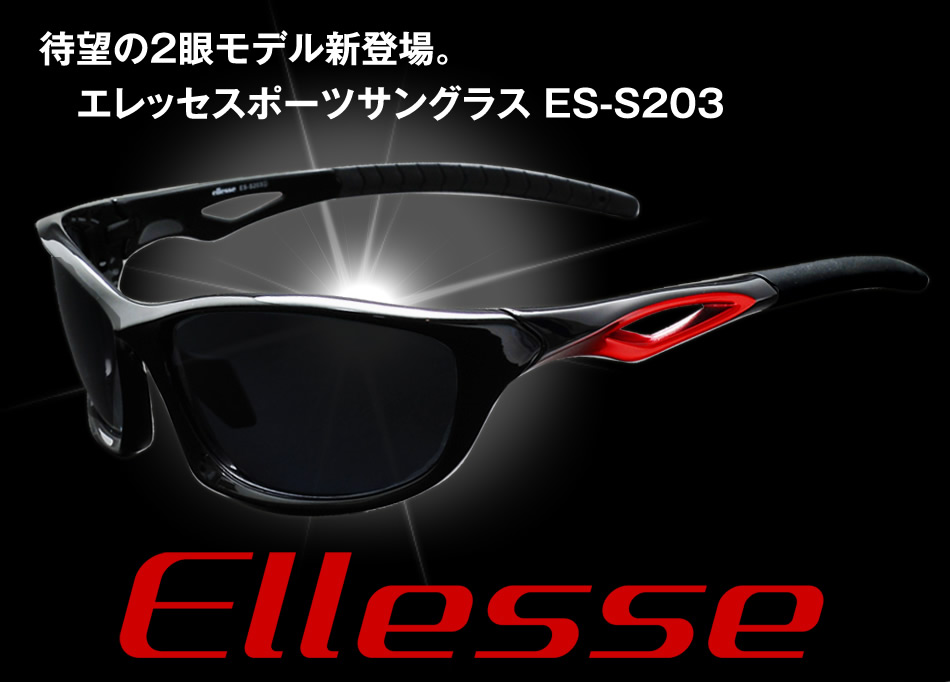 メンズ サングラス エレッセ ES-S203 偏光サングラス セミハード